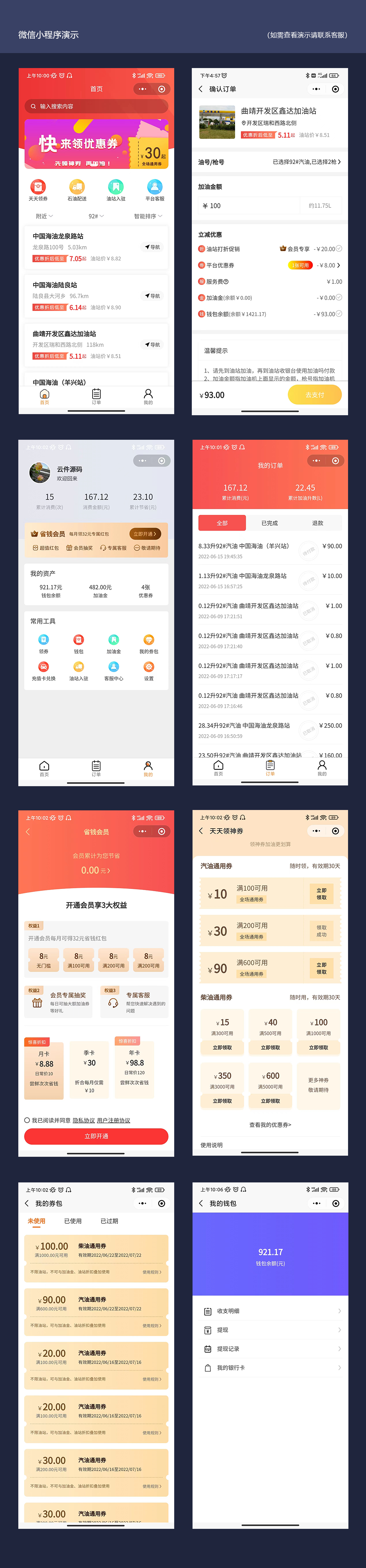 微信小程序演示
