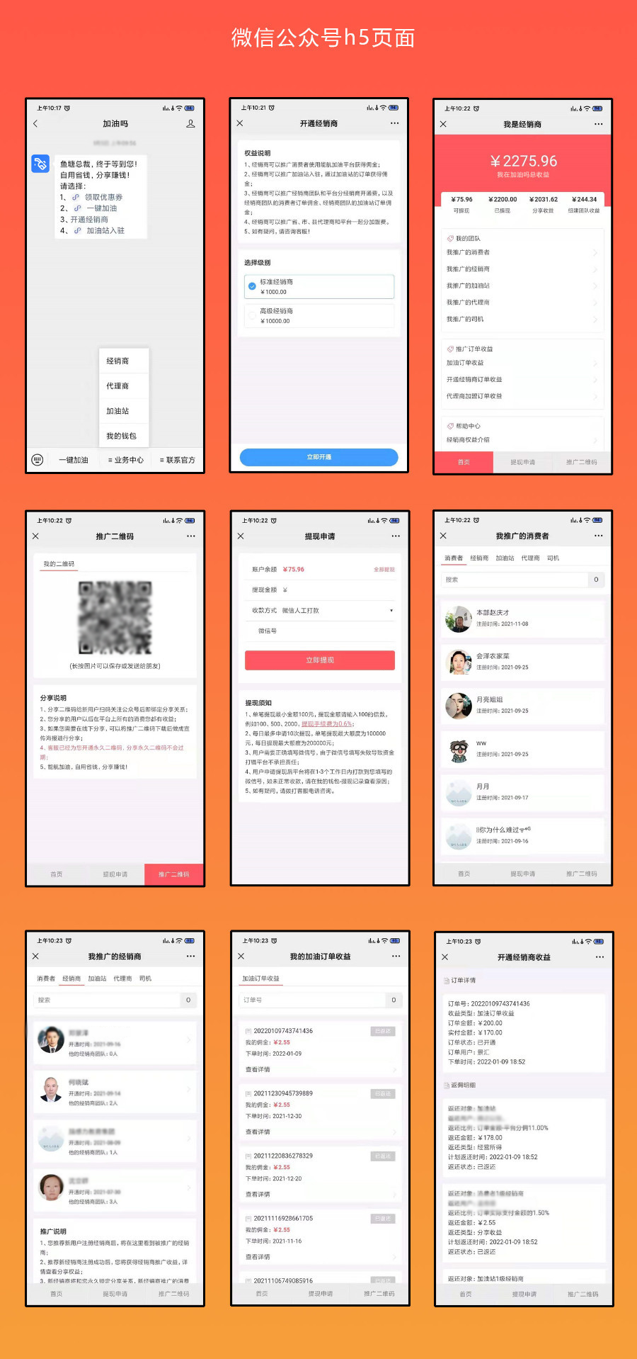 经销商后台