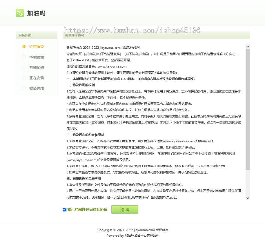 许可协议